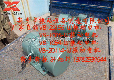 VB-20114-W振动电机 1.1KW