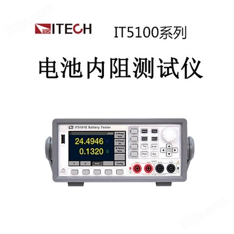 【IT5100】ITECH艾德克斯 电池内阻测试仪