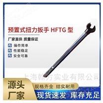 HFTG高精度大力矩可调式工业级扭矩扳手