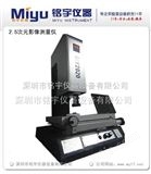 MY-2020系列二次元影像测量仪