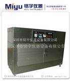 MY-UV-1000简易UV试验箱，单紫外线老化试验机