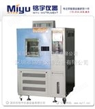 MY-HB-80高低温交变试验机（恒温恒湿试验箱,环境试验箱）