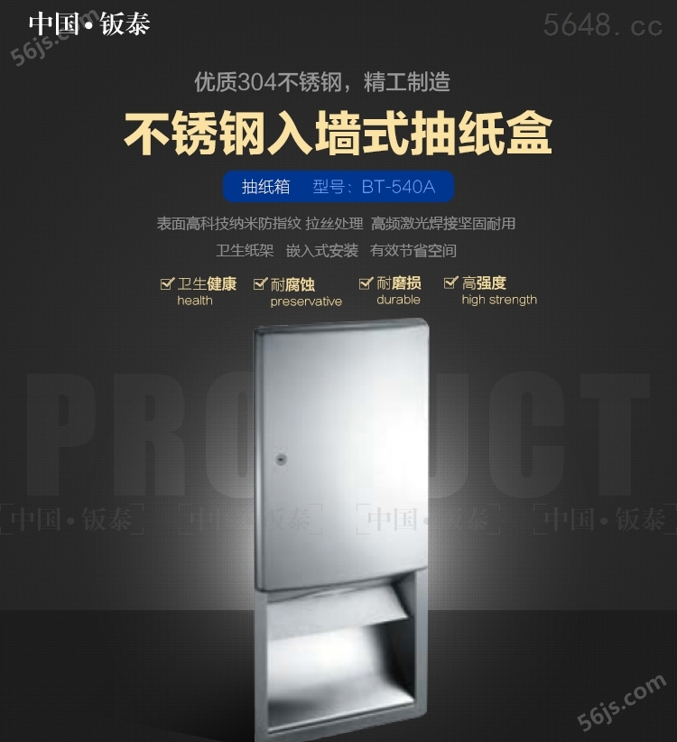 2016*上市 上海·钣泰 不锈钢入墙式纸巾盒 BT-540A