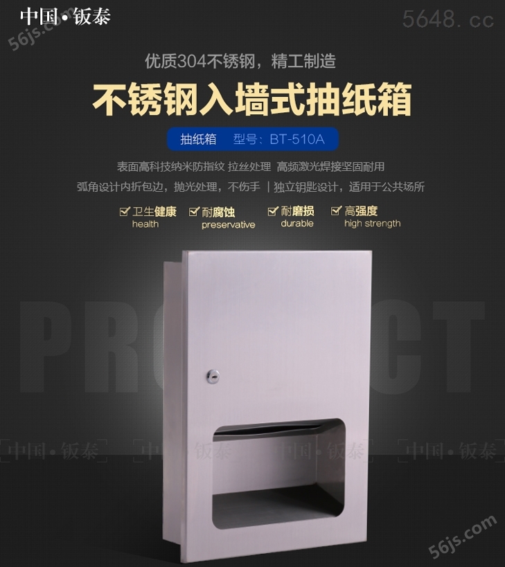 2016*上市 上海·钣泰 不锈钢入墙式抽纸盒 BT-510A