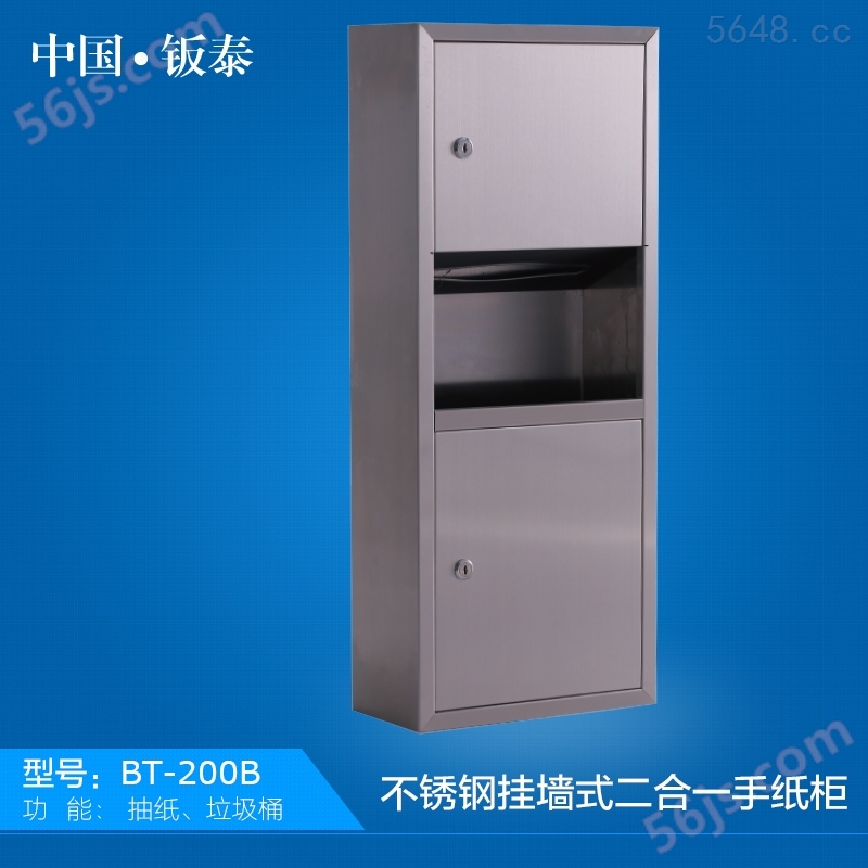 上海·钣泰不锈钢挂墙式二合一手纸柜BT-200B