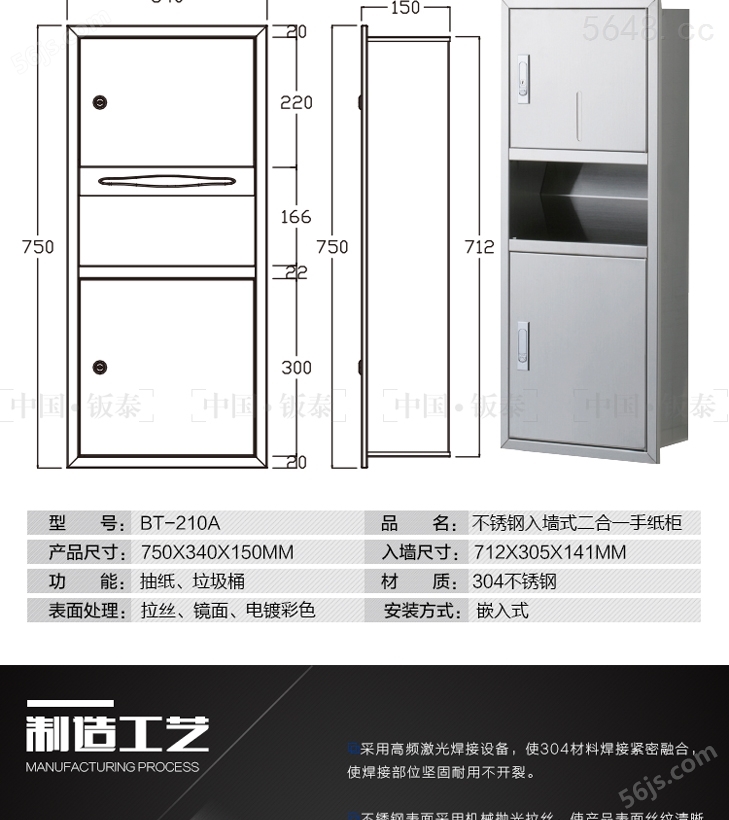 2016*上市 上海·钣泰 不锈钢入墙式二合一手纸柜BT-210A